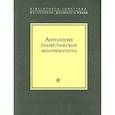 russische bücher: Бибихин В. - Антология реалистической феноменологии