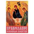 russische bücher: Отец Вадим - Православие. Основные понятия