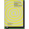 russische bücher: Виталий Александров - Стратегия email-маркетинга. Эффективные рассылки для вашего бизнеса 