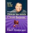Прежде чем начать свой бизнес