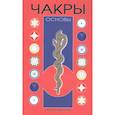 russische bücher: Некрасова С. - Чакры: Основы