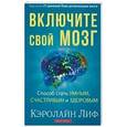 russische bücher: Лиф Кэролайн - Включите свой мозг