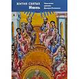 russische bücher: Ростовский Димитрий - Жития святых. Том 6. Июнь. Четьи-минеи святителя Дмитрия Ростовского
