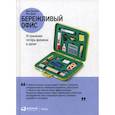 russische bücher: Тэппинг Дон, Данн Энн - Бережливый офис: Устранение потерь времени и денег
