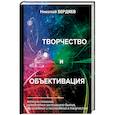 russische bücher: Бердяев Н. - Творчество и объективация