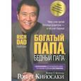 russische bücher: Кийосаки Роберт - Богатый папа, бедный папа