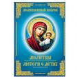 russische bücher: Богуславская Евгения - Молитвы матери о детях