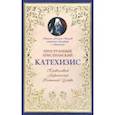 russische bücher: Святитель Филарет (Дроздов) Митрополит Московский - Пространный христианский Катехизис Православной Кафолической Восточной Церкви