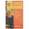 russische bücher: Корн Оливер - Не бойся будущего и не живи прошлым