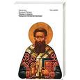 russische bücher: Святитель Григорий Палама - Триады в защиту Священно-безмолвствующих