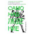 russische bücher: Осипов Петр Валерьевич - Самонаблюдение: Дневник Петра Осипова. От великого хаоса к квантовому росту 