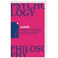 russische bücher: Беннет М.,Беннет С. - Забей! Как жить без завышенных ожиданий, здраво оценивать свои возможности и преодолевать трудности