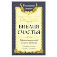 russische bücher: Сан Лайт - Библия счастья