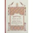 russische bücher:  - Обиход церковный, трехголосный. Песнопения Вечерни, Утрени и Божественной Литургии