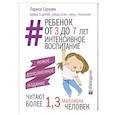 russische bücher: Суркова Л.М. - Ребенок от 3 до 7 лет: интенсивное воспитание. Новое дополненное издание