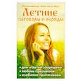 russische bücher: Ред. Кожомкулова О. - Летние заговоры и обряды