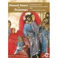 russische bücher:  - Новый Завет и Псалтирь из Острожской Библии первопечатника Ивана Федорова. Адаптированный репринт