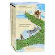 russische bücher: Иеромонах Григорий Святогорец - Святой Афон. Комплект из 6-ти книг