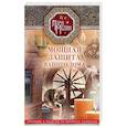 russische bücher: Мелик Л.Н. - Мощная защита вашего дома. Заговоры и молитвы