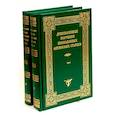russische bücher:  - Душеполезные поучения преподобных Оптинских старцев. В 2-х томах