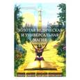 russische bücher: Раокриом - Золотая ведическая и универсальная магия