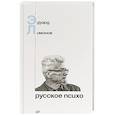 russische bücher: Лимонов Э В - Русское психо