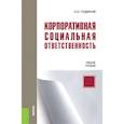 russische bücher: Олег Чудинов - Корпоративная социальная ответственность