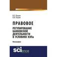 russische bücher: Пашин В.П. - Правовое регулирование банковской деятельности в условиях нэпа