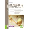 russische bücher: Мандыч И.А.Люкманов В.Б. - Управление финансами