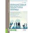 russische bücher: Киреев В.Л. - Финансовая политика фирмы. Учебное пособие