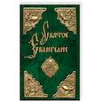 russische bücher:  - Святое Евангелие