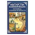 russische bücher:  - Мытарства Блаженной Феодоры. Исповедь в порядке 20 мытарств
