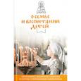russische bücher: Протоиерей Димитрий Смирнов,Протоиерей Константин Пархоменко,Архимандрит Виктор Мамонтов - О семье и воспитании детей