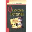 russische bücher: Карсавин Лев Платонович - Философия истории