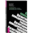 russische bücher: Маккей Мэтью, Скин Миш - Когнитивно-поведенческая терапия для преодоления тревожности, страха, беспокойства и паники
