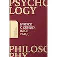 Близко к сердцу. Как жить, если вы слишком чувствительный человек