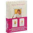russische bücher:  - Комплект. О детях, мужьях и не только. Советы мудрой свекрови + Цветы нашей жизни 
