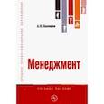 russische bücher: Балашов А.П. - Менеджмент. Учебное пособие