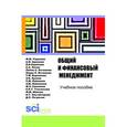 russische bücher: Узденова Ф.М. , Аджиева А.И. , Скрипник О.Б. , Лоч - Общий и финансовый менеджмент