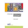 russische bücher: Нижегородцев Р.М. - Экономика инноваций