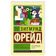 Психология масс и анализ человеческого 