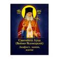 russische bücher: Соколова О. А. - Святитель Лука (Войно-Ясенецкий). Акафист, канон, житие
