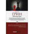 russische bücher: Грин Р. - Мастер игры
