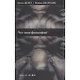russische bücher: Делёз Ж.,Гваттари Ф. - Что такое философия?