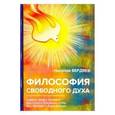 russische bücher: Бердяев Н. - Философия свободного духа