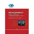 russische bücher:  - Менеджмент: Теория, практика и международный аспект