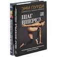 russische bücher: Вуйчич Ник,Пурди Эми - Живи без границ. Шаг вперед (комплект из 2-х книг)