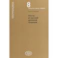 russische bücher: Хоружий Сергей Сергеевич - Опыты из русской духовной традиции