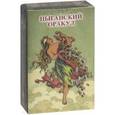 russische bücher:  - Оракул Цыганский