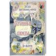 russische bücher:  - Звёзды внутренних миров. Глубинные секреты